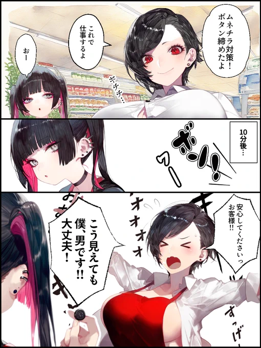 僕は男の子(心が) 