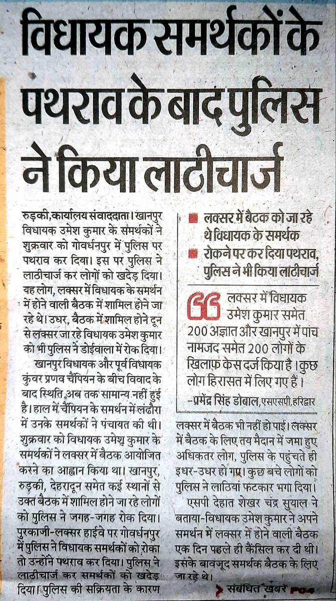 haridwarpolice's tweet photo. पुलिस पर पथराव मामले में हरिद्वार पुलिस की सख्त कार्रवाई बनी मीडिया की सुर्खियां
#UKPoliceStrikeOnCrime #QuickReaction #Response @uttarakhandcops https://t.co/v6qIQePzJz