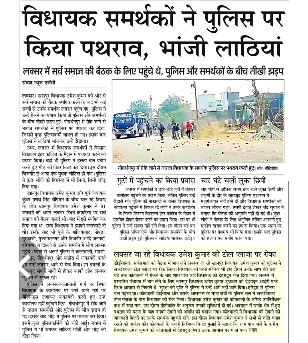 haridwarpolice's tweet photo. पुलिस पर पथराव मामले में हरिद्वार पुलिस की सख्त कार्रवाई बनी मीडिया की सुर्खियां
#UKPoliceStrikeOnCrime #QuickReaction #Response @uttarakhandcops https://t.co/v6qIQePzJz
