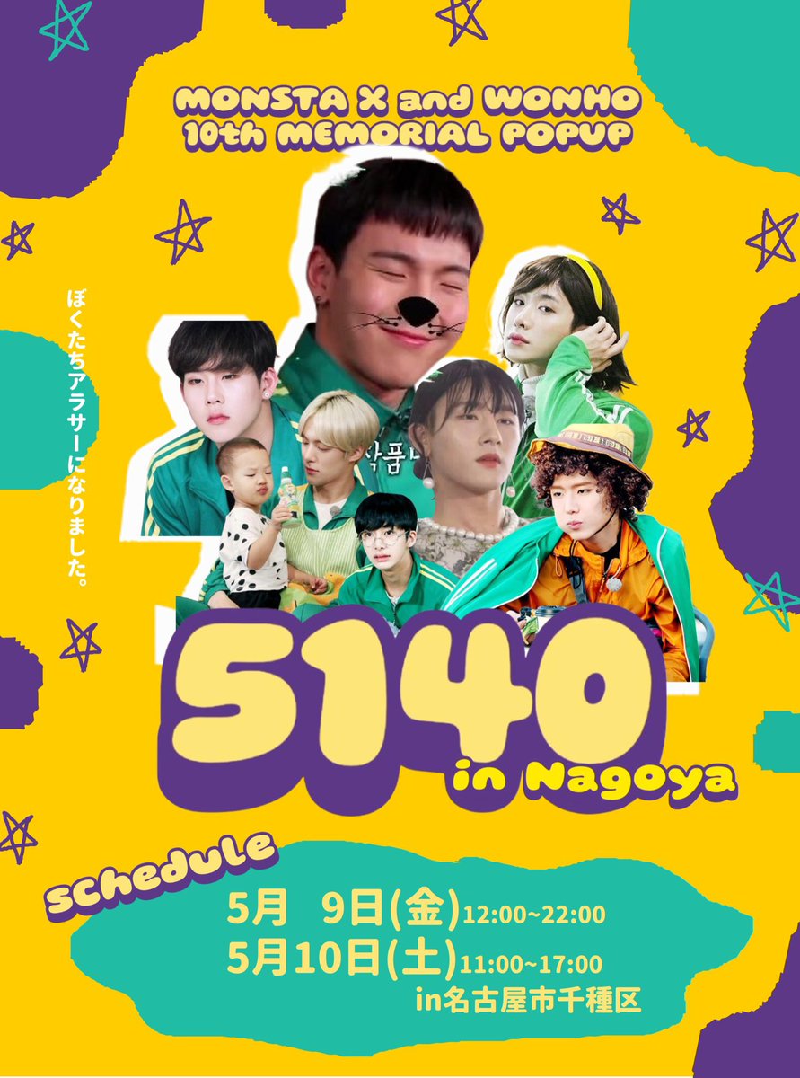 mx_orenoseishun's tweet photo. ♱⋰ ⋱✮⋰ ⋱♱⋰ ⋱✮⋰ ⋱♱⋰ ⋱✮⋰ ⋱♱
　　　　ᴍᴏɴꜱᴛᴀ x ᴀɴᴅ ᴡᴏɴʜᴏ
　　　　𝟣𝟢ᴛʜ ᴍᴇᴍᴏʀɪᴀʟ ᴇᴠᴇɴᴛ
　　　　　　　𝟓𝟏𝟒𝟎
♱⋰ ⋱✮⋰ ⋱♱⋰ ⋱✮⋰ ⋱♱⋰ ⋱✮⋰ ⋱♱⋰
📌5/9(金)〜5/10(土)
🎫チケット購入&amp;公式サイトはこちら▶︎https://t.co/pOAgOvVkYu https://t.co/z1DhDKxKxp