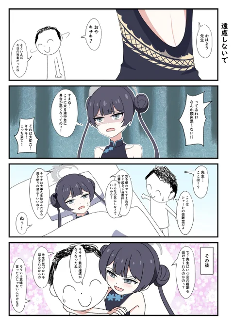 キサキ4コマ 