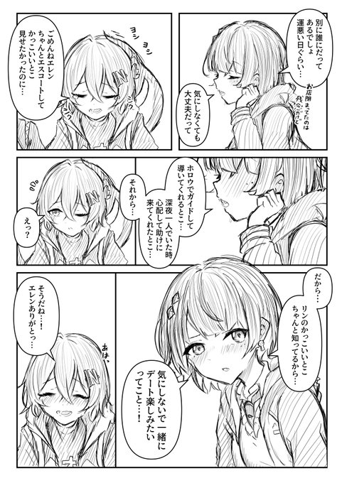 「想定外も君と一緒に楽しみたい」エレリン #エレリン #BellenJoe