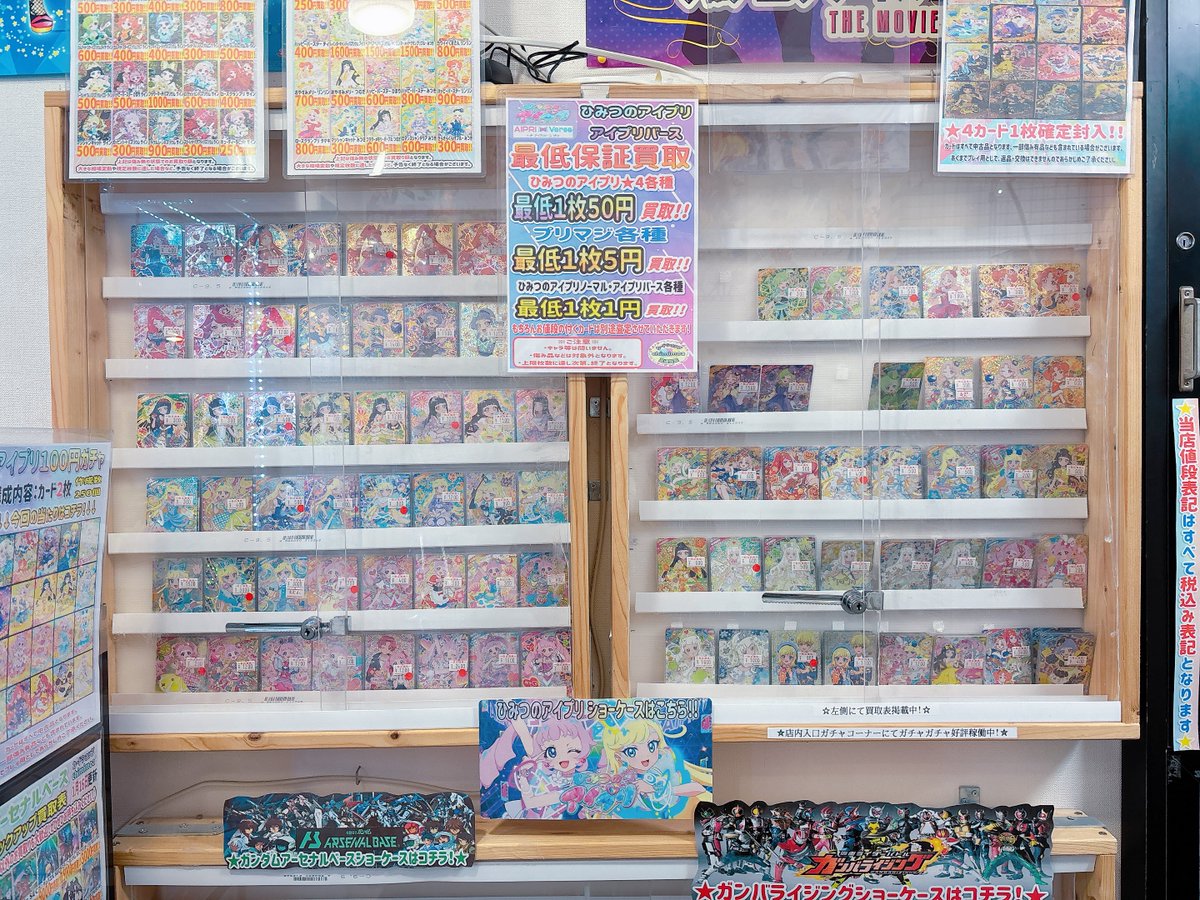 ひみつのアイプリ】 過去弾がた〜〜〜〜〜っくさん入荷しました