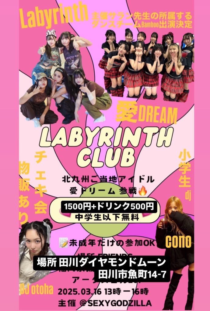 moka_labyrinth's tweet photo. 久しぶり💘💘💘

3月16日踊ります💖
たくさん練習してます✊🏻🔥

楽しみ❤️‍🔥
 #福岡 #アイドル #Labyrinth https://t.co/07CTTx1iX6