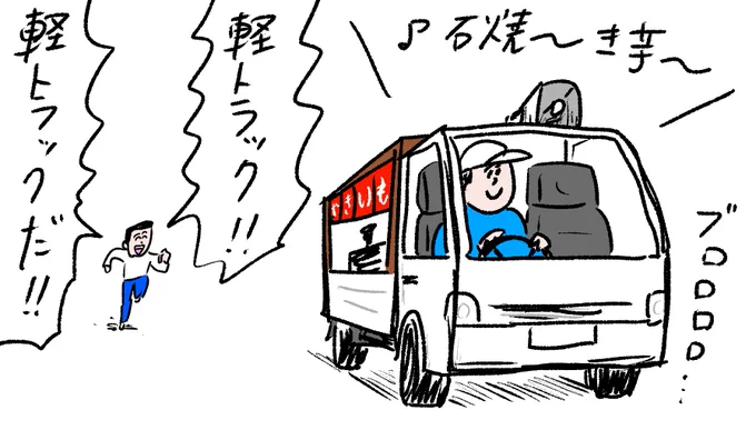 とにかく軽トラックが好き
#おほまんが 