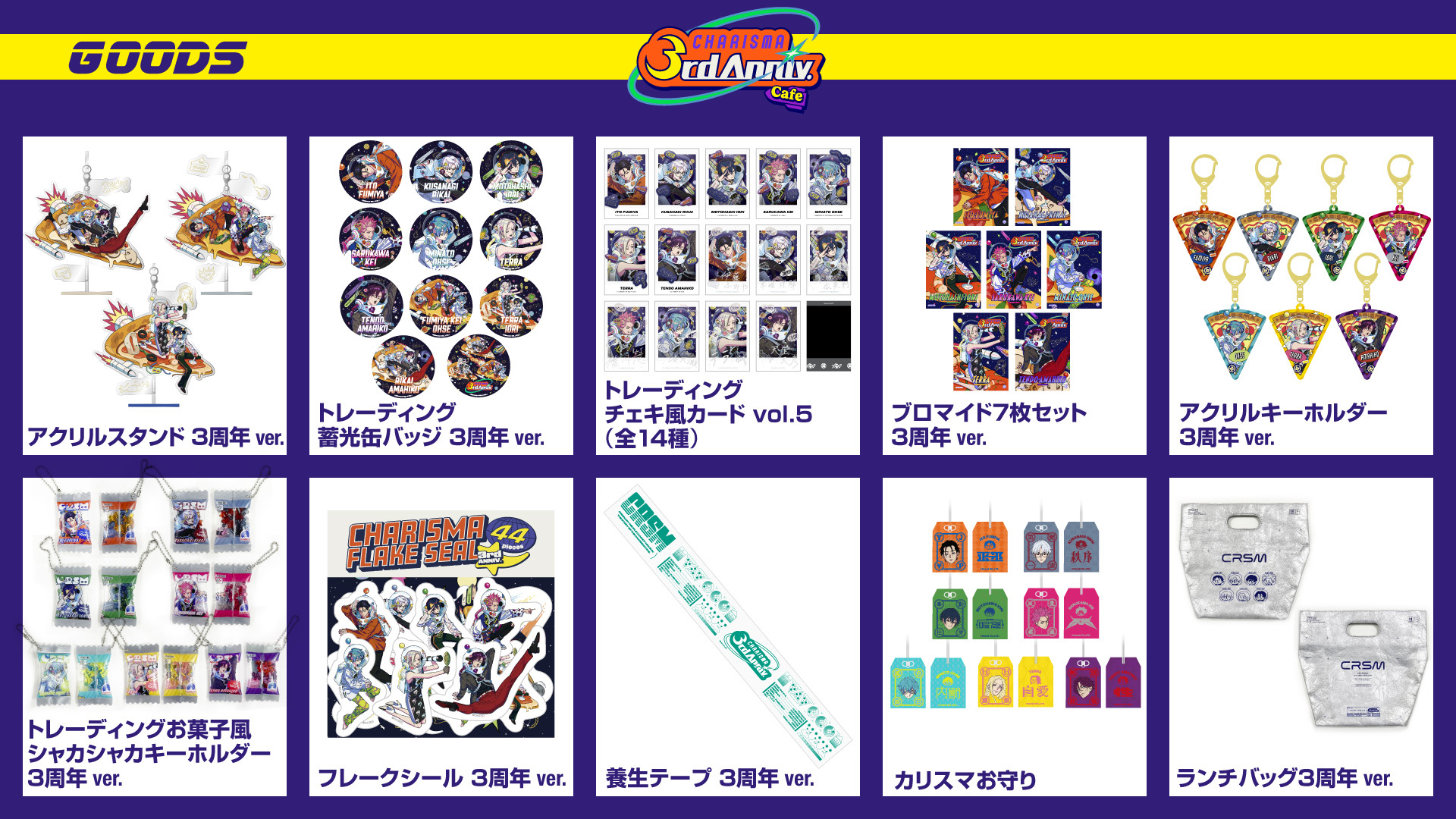 カリスマカフェ入場/来場者特典ランチョンマット/天堂天彦(2.3周年ジャンボリー カリスマ 天堂天彦 さびらカフェ 特典 ランチョンマット