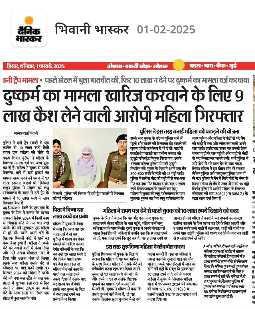 DeepikaBhardwaj's tweet photo. She is married, fighting case for maintenance from husband in Court

Befriends a man in Court, goes to hotel with him twice, probably has sex

Then lodges #falserape case on him &amp; demands 10 Lacs to withdraw 

Man's father approach police

WOMAN ARRESTED

Kudos @BhiwaniPolice 👏 https://t.co/NbfLcnUEGS