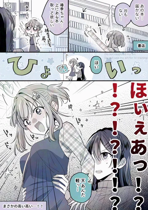 取ってくれるだけで良かったんだけど!
#高音さんと嵐ちゃん #創作百合 