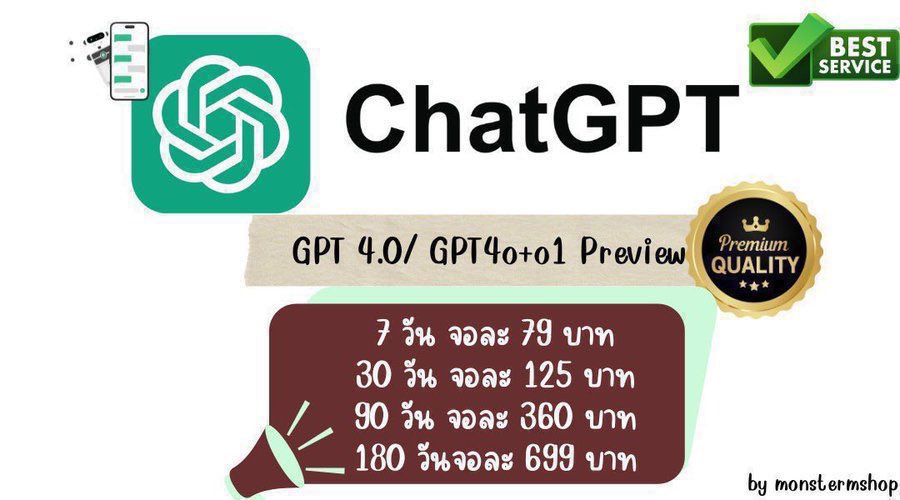 monsterm_1818's tweet image. พร้อมส่ง #หารchatgpt #หารchatgptplus #หารchatgptpro