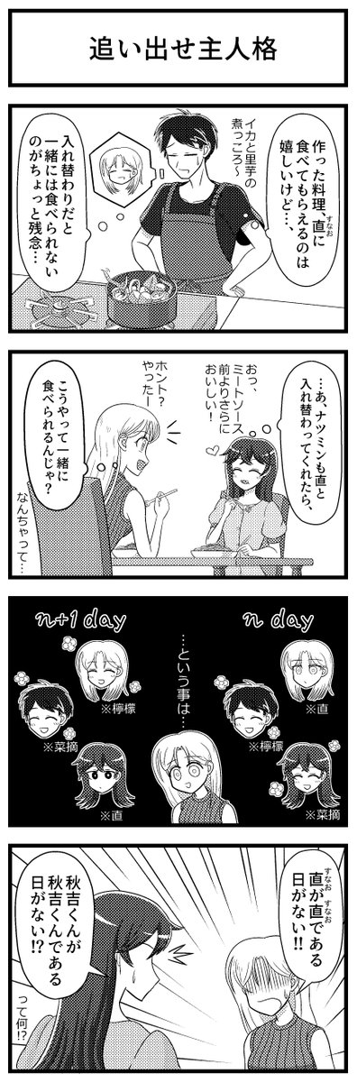 クソ女に幸あれの4コマ漫画×2を描きました。 #クソ女に幸あれ 