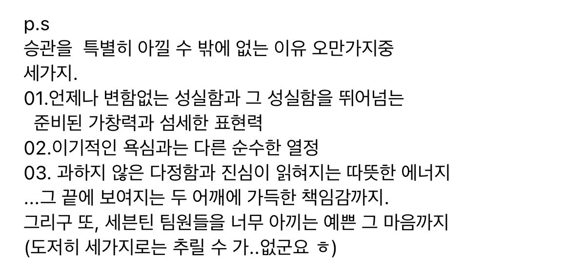 BO0S2_'s tweet photo. 남혜승 음악감독님 인스타 🥹.. 
승관을 특별히 아낄 수밖에 없는 이유 세 가지 https://t.co/q9erdN8D0W