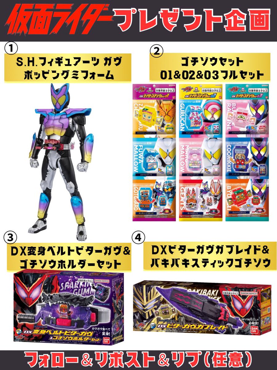 kamen_pure's tweet photo. 【#仮面ライダー プレゼント企画】

🎁内容🎁
画像の中から1つ
お好きなグッズプレゼント

☑︎参加方法
フォロー
リポスト
希望をリプ（任意）

☑︎応募締切
2月9日23:59

#仮面ライダーガヴ
#特撮 https://t.co/vph2YueYuv