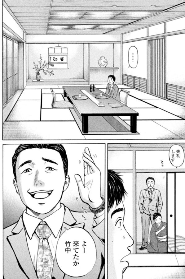 竹中 不正融資編①4/6 