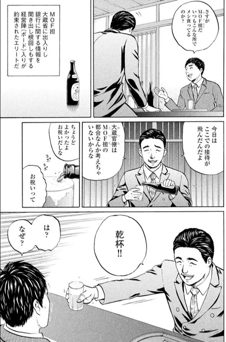 竹中 不正融資編①5/6 