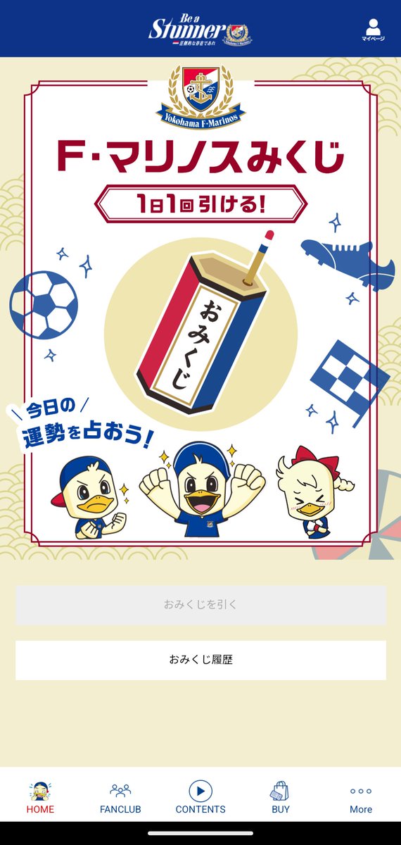 横浜F・マリノス公式アプリ、 #Fマリノスみくじ の2025年ver.イラスト