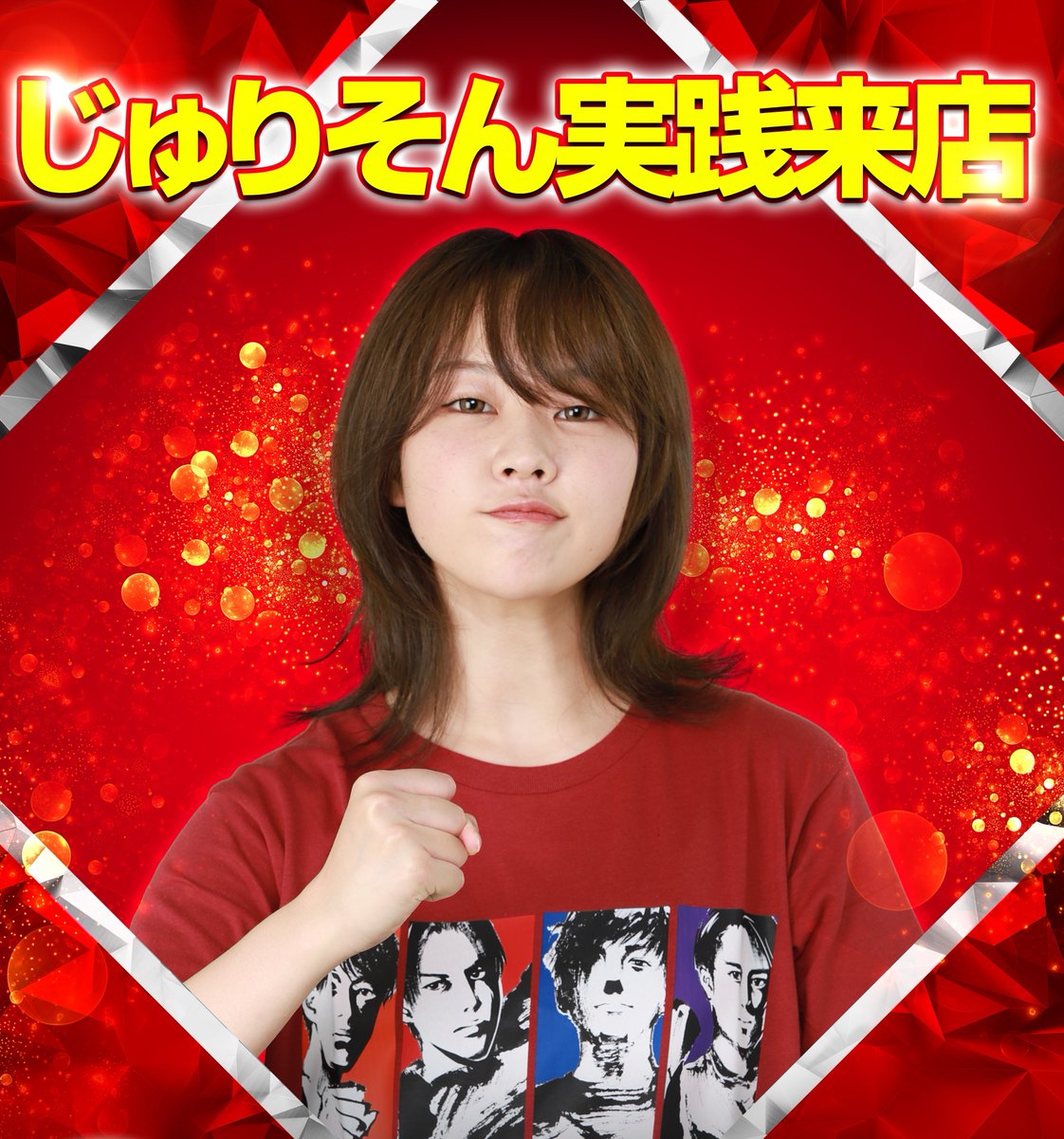 2/2 123+Nフェニックスプラザ摩耶 🌈じゅりそん実践来店🟡 ✓前回(1/1