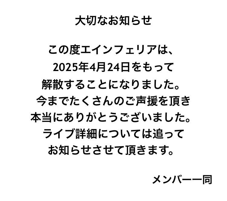 【お知らせ】
エインフェリアより
大切なお知らせ