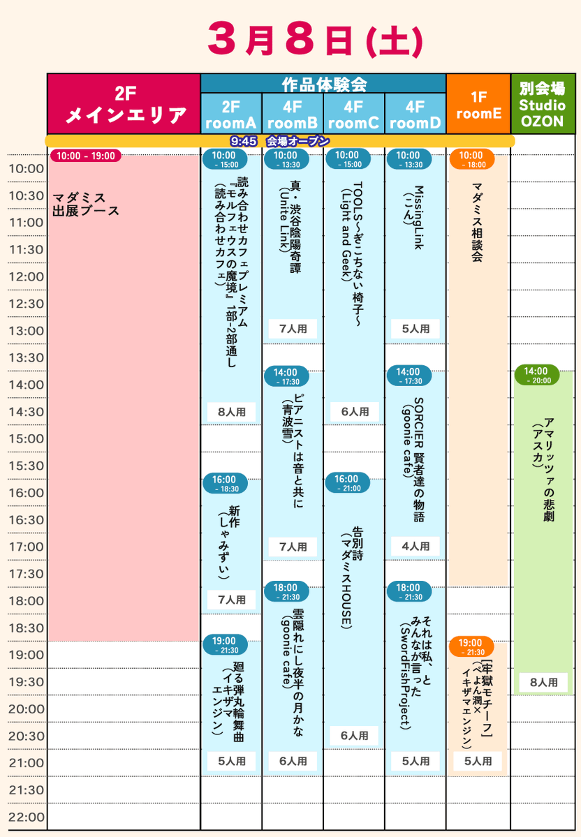 mdms_connect's tweet photo. ■━━━━━━━━━■
#マダミスコネクト
スケジュール公開
■━━━━━━━━━■
🌟体験会出展作品
🌟ステージコンテンツ
が決定‼️
体験会の予約開始は...
📅店舗・GM向け先行予約
2月3日(月)12:00
📅一般予約
2月8日(土)12:00
を予定しております✨ https://t.co/4wi19ioi8X