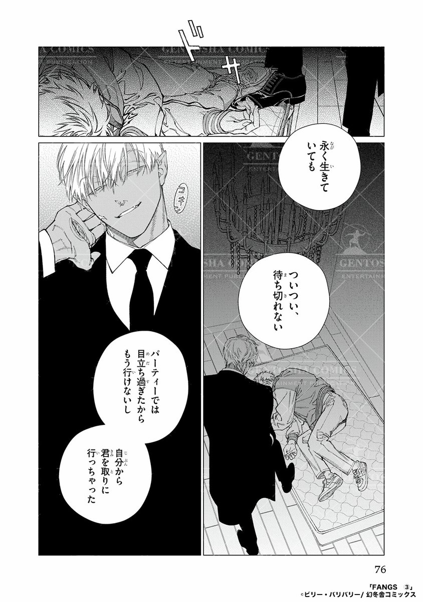 @onikushock2 吸血衝動の解消のために互いの食事を支え合う契約
「ペアリングシステム」(2/4) 