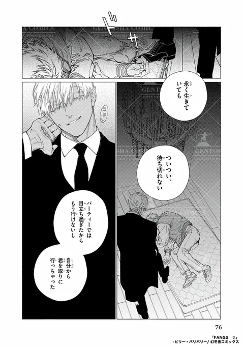 @onikushock2 吸血衝動の解消のために互いの食事を支え合う契約
「ペアリングシステム」(2/4) 