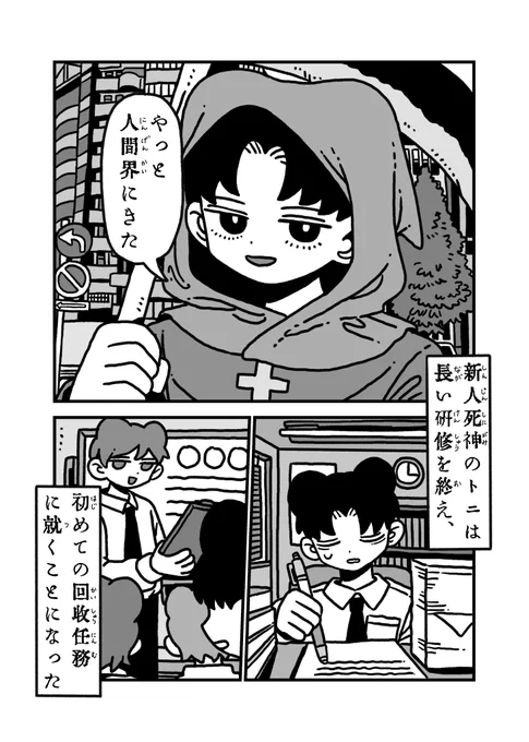 「死神が不老不死の男の魂を回収しにいくお話」
1/9

※新刊短編漫画集「逃避行」に収録された
3つのお話のサンプルです
#コミティア151 #COMITIA151 