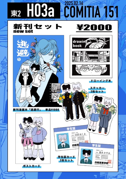 9/9
こちらの短編3本を収録した
短編集「逃避行」合計104ページ
コミティア151にて販売します
新刊セットも作りました

スペース→H03aにてお待ちしてます 