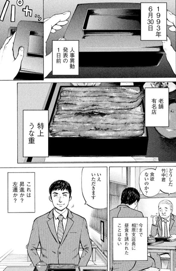竹中 不正融資編①2/6 