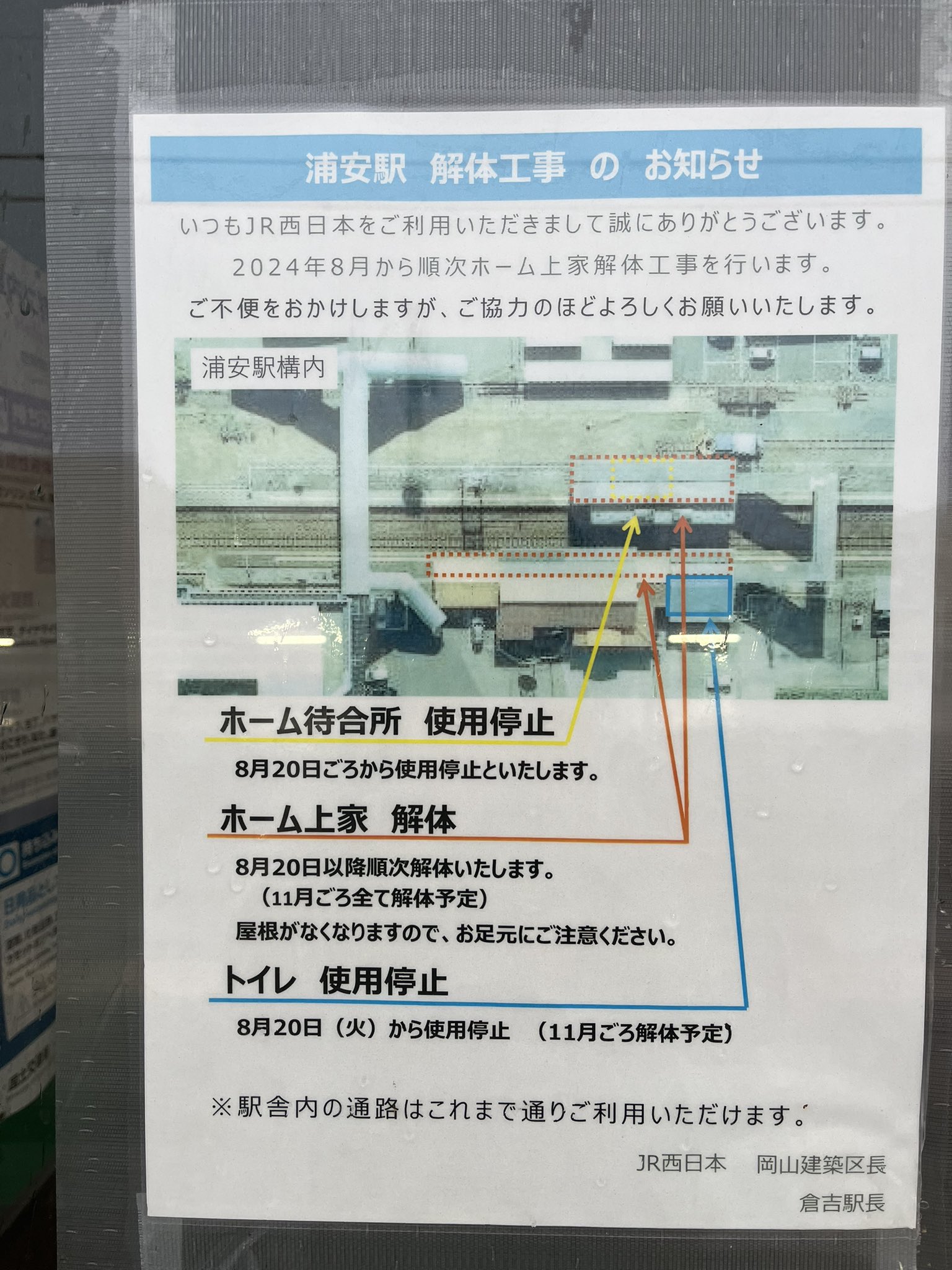 西崎さいき（駅舎鉄） on X: 