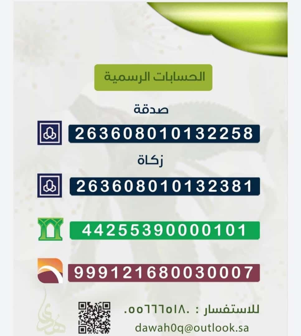 شارك في دعم مشروع توزيع المصاحف ، من خلال الحسابات الرسمية للجمعية او رابط التبرع المباشر في المنصة الوطنية للتبرعات  donations.sa/project/42628