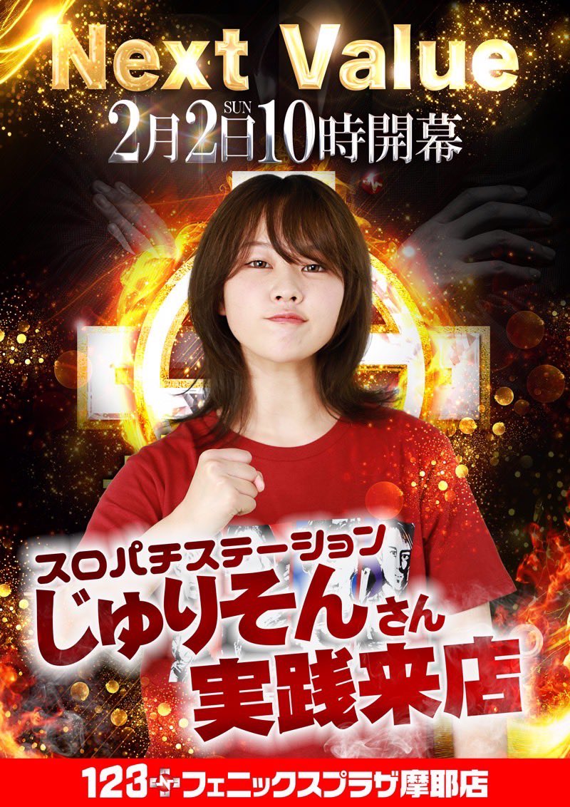 公式】123＋Nフェニックスプラザ摩耶店 on X