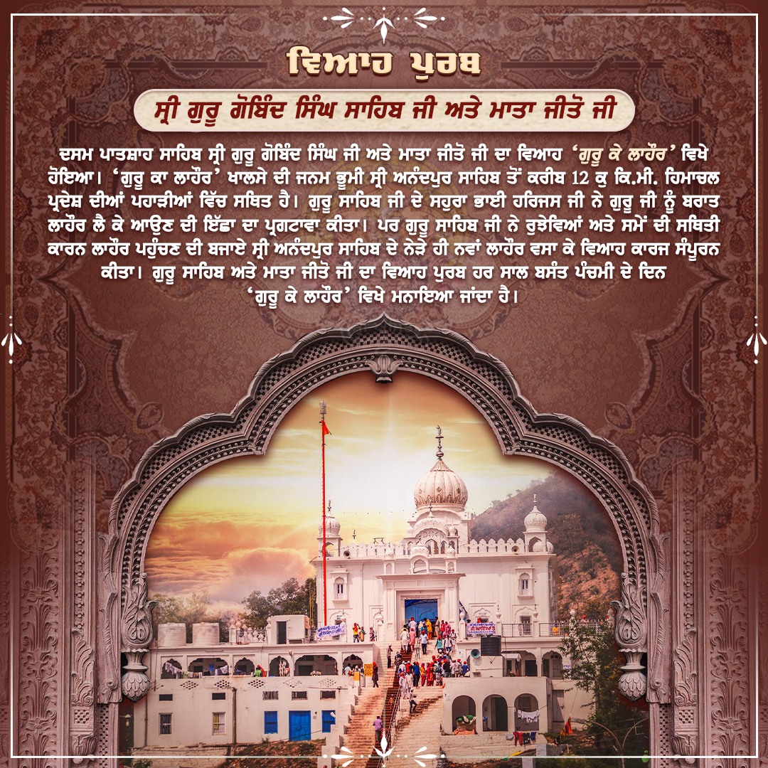 SGPCAmritsar's tweet photo. ਵਿਆਹ ਪੁਰਬ ਸ੍ਰੀ ਗੁਰੂ ਗੋਬਿੰਦ ਸਿੰਘ ਜੀ ਅਤੇ ਮਾਤਾ ਜੀਤੋ ਜੀ https://t.co/5NMRks37IU