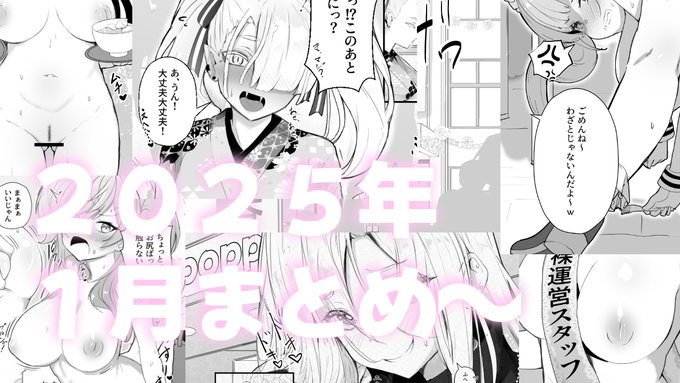 全体公開で1月のまとめました～
https://t.co/BcGIMvHY3I 