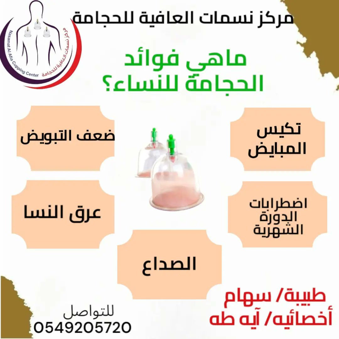 maps.app.goo.gl/ZVvpMjx3XvpeT1…

مركز نسمات العافية للحجامة ✅️ 

المدينة المنورة 🌹
ام ثابت بنت جابر متفرع من الإمام البخاري بجوار الركن العسكري والمرواني للعطاره 👌

قسم للرجال🙎‍♂️ قسم للنساء 🙎‍♀️