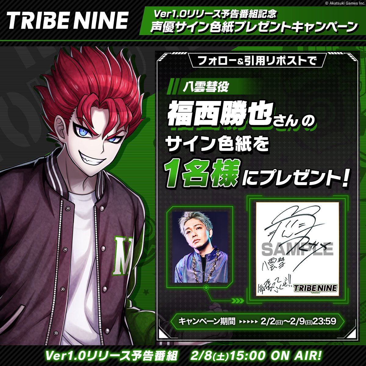 トライブナイン【公式】 on X: トライブナイン【公式】 on X:
