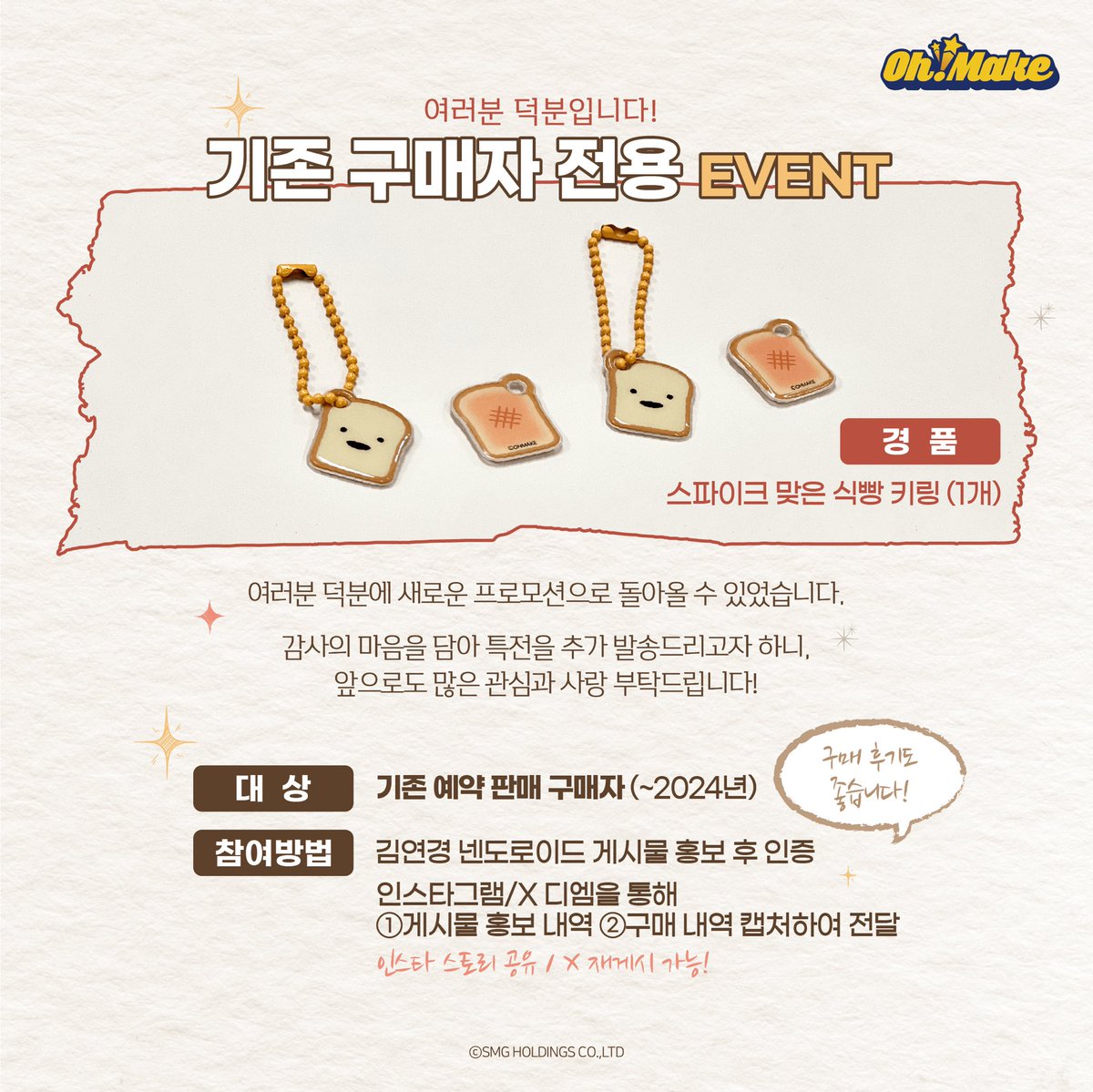 <KYK NENDOROID 2024>
김연경 넨도로이드x식빵언니 프로모션🍞

큰 연경과 작은 연경의 만남😳
김연경 넨도로이드가 식빵언니와 함께 돌아왔습니다🙌🏻
그것도 역.대.급. 프로모션과 함께...😏

📢식빵언니 프로모션(~2/28)
✨80,000원→64,000원(20%할인)
✨무료 배송
✨식빵 키링 특전(1개/스파이크