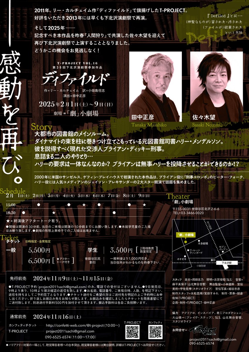 dot_margin's tweet photo. 初日おめでとうございます✨
図書館を舞台にしたお話です📕
ぜひ下北へ👀💨💨

／
T-PROJECT vol.16
『ディファイルド〜毛の短い犬の便宜性〜』
2月1日(土)-9日(日)
下北沢 「劇」小劇場
＼

チケットはこちら🔽
https://t.co/CqudobgiU4

#ディファイルド
#田中正彦
#佐々木望
#下北沢演劇祭
#下北沢 https://t.co/CVbNWkyq0B