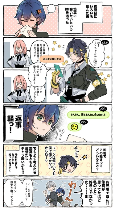 リンちゃんから悠真への会いたいDMのやり取りが甘すぎてびっくりした者です。(DMネタバレ悠リン) 