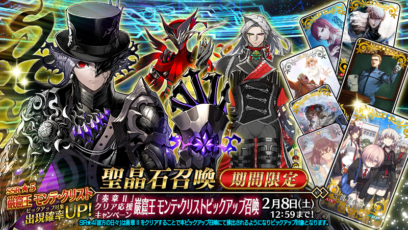 カルデア広報局より】 期間限定『「奏章Ⅱ」クリア応援キャンペーン 巌