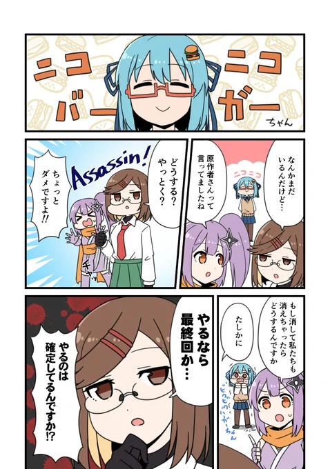 ハンバーガーちゃんファンアートマンガ14
ハンバーガーちゃんというかにんころ 