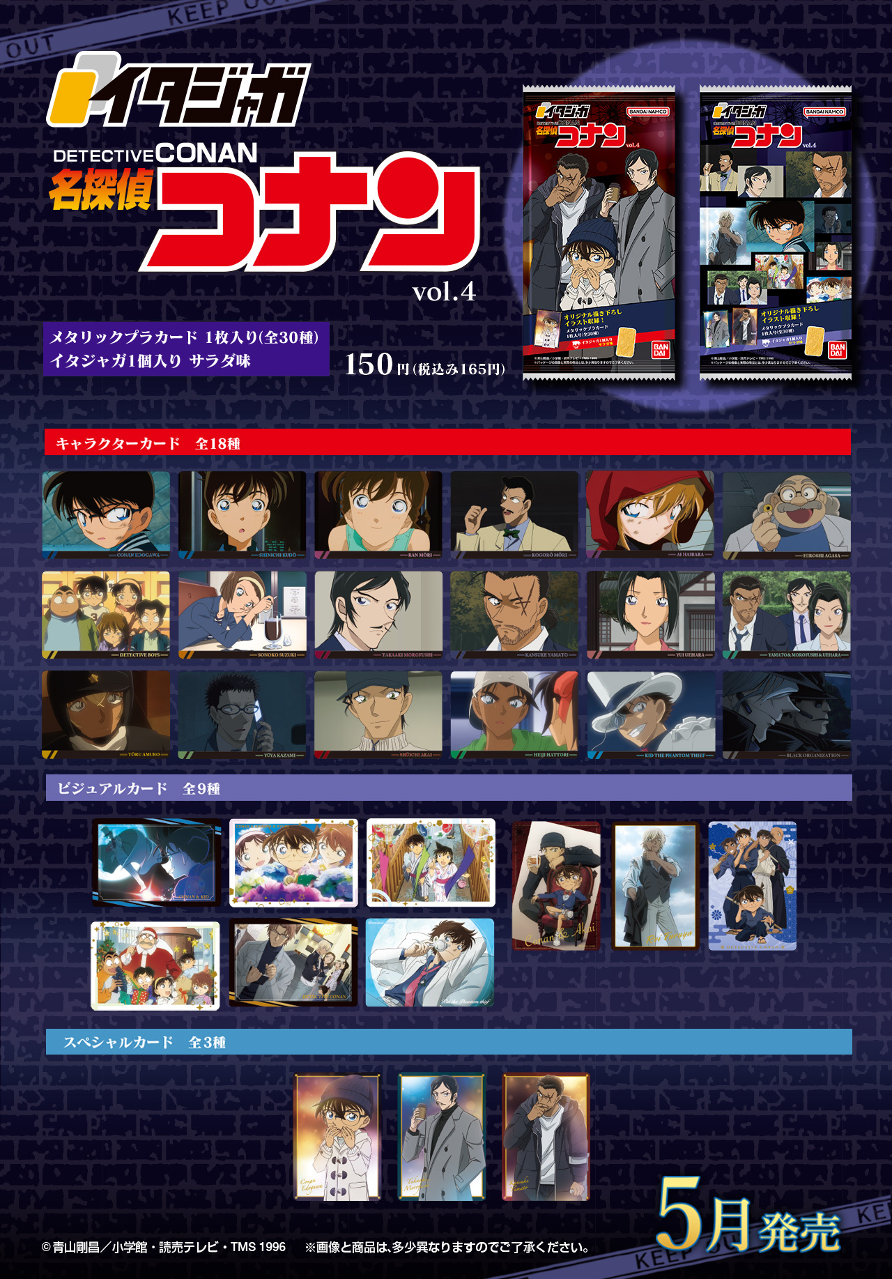 ［ARS 10］集合絵(名探偵コナン　イタジャガ) 30.集合絵 (ビジュアルカード) 】 イタジャガ 名探偵コナン vol