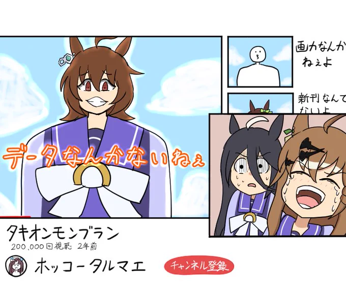 タキオンのMAD動画を見つけたカフェとポッケ 