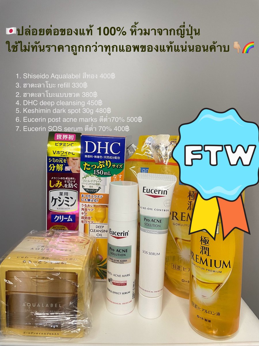 bbrownbenben's tweet photo. ของแท้ทุกชิ้นหิ้วเองจากญี่ปุ่นค่ะ 🇯🇵 ทัก line id: brownben ได้นะคะ
 #สกินแคร์มือสอง #ฮาดะลาโบะ #สกินแคร์ #dhc  #eucerin #สกคญี่ปุ่น #สกินแคร์ญี่ปุ่น https://t.co/W6reIKD5vZ
