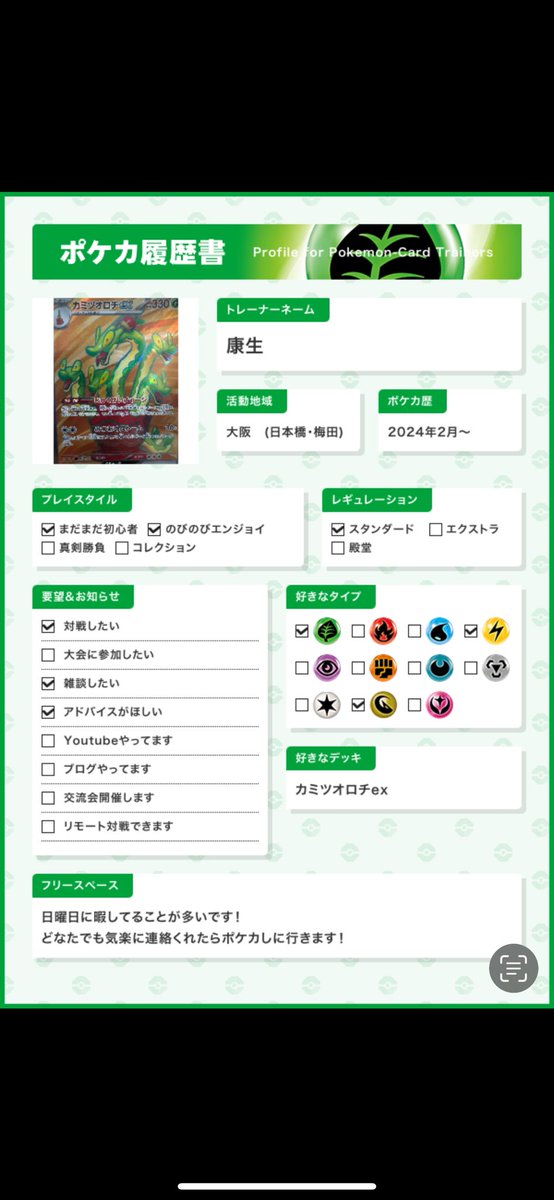 新レギュということで作りました