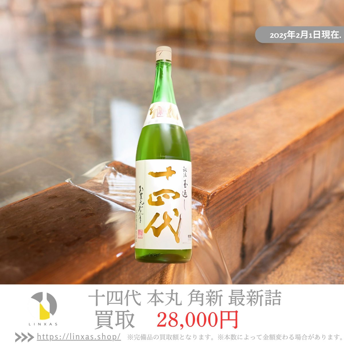 お酒買取専門店🍷リンクサス on X: お酒買取専門店🍷リンクサス on X: