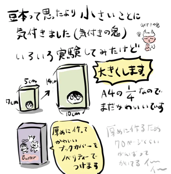 『気付き』のお知らせ 