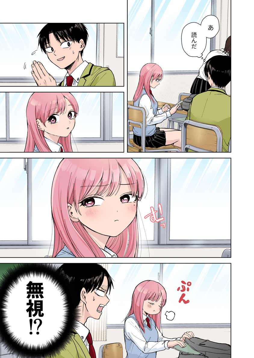 高校デビューに失敗した女子を怒らせてしまった話(0/6) 