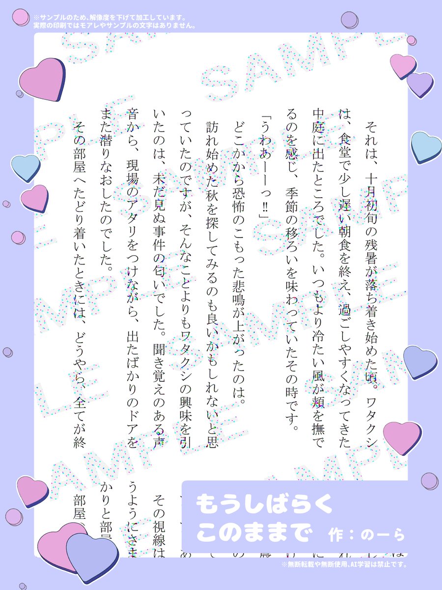💜サンプル公開⑨💜
※敬称略、五十音順
∴∵∴ ୨୧ ∴∵∴ ୨୧ ∴∵∴ ୨୧ ∴∵∴ ୨୧ ∴∵∴ ୨୧ ∴∵∴

✒️のーら(<a href="/Nora_Ma13/">のーら🧶bngk9みたよ</a>)

∴∵∴ ୨୧ ∴∵∴ ୨୧ ∴∵∴ ୨୧ ∴∵∴ ୨୧ ∴∵∴ ୨୧ ∴∵∴

#ハグする乱安アンソロジー
2/9(日)ぶらいばーと！にて頒布予定
