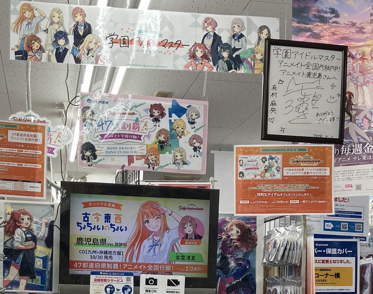 学園アイドルマスター 47都道府県制覇！アニメイト全国行脚！】 七瀬 