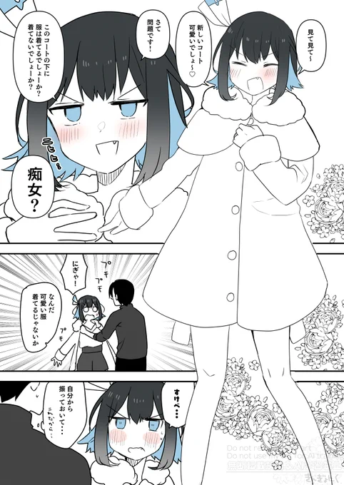 コートの中は(マモコノ/グランドルート) 