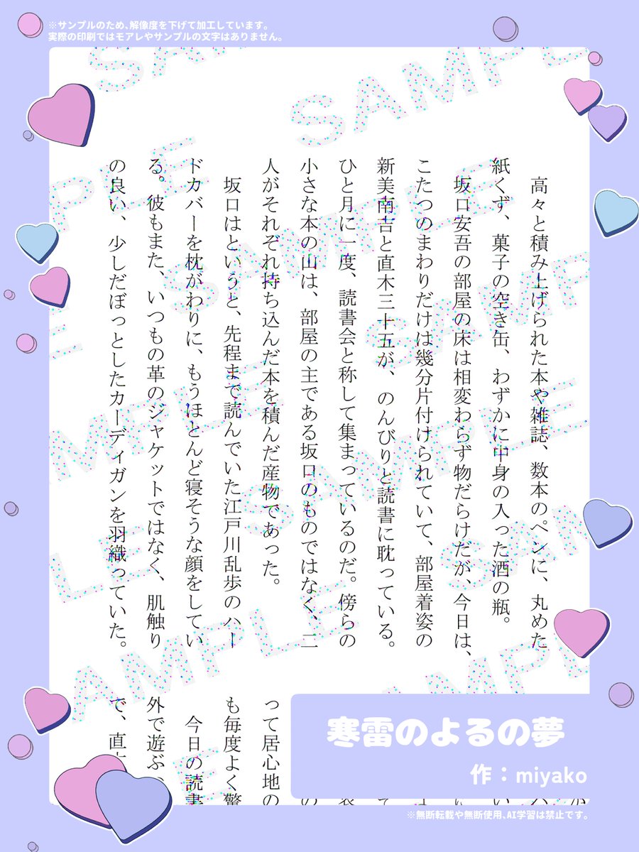 💜サンプル公開⑩💜
※敬称略、五十音順
∴∵∴ ୨୧ ∴∵∴ ୨୧ ∴∵∴ ୨୧ ∴∵∴ ୨୧ ∴∵∴ ୨୧ ∴∵∴

✒️miyako(<a href="/miyakko519/">みやっこ</a>)

∴∵∴ ୨୧ ∴∵∴ ୨୧ ∴∵∴ ୨୧ ∴∵∴ ୨୧ ∴∵∴ ୨୧ ∴∵∴

#ハグする乱安アンソロジー
2/9(日)ぶらいばーと！にて頒布予定